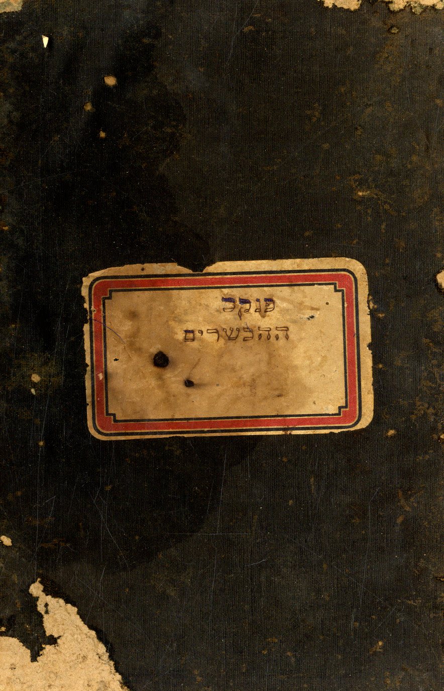 Complete Ledger Handwritten by Rabbi Yosef Tzvi HaLevi, Av Beit Din of