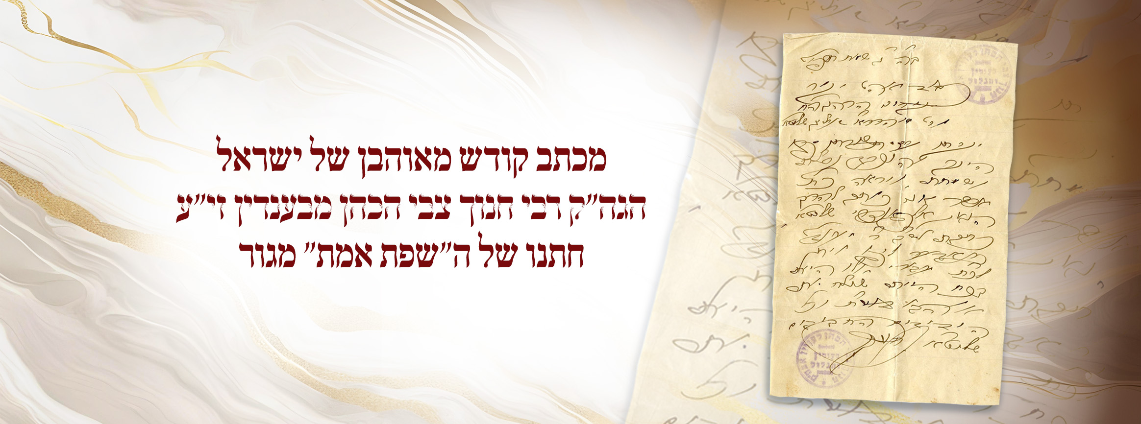 Sacred letter from the “Lover of Israel” — the holy gaon Rabbi Chanoch ...